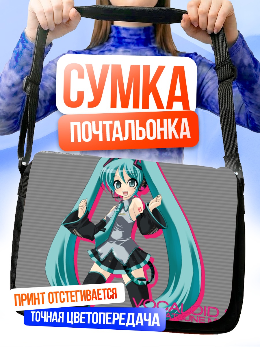 Сумка-почтальонка Мику Хацунэ Вокалоид