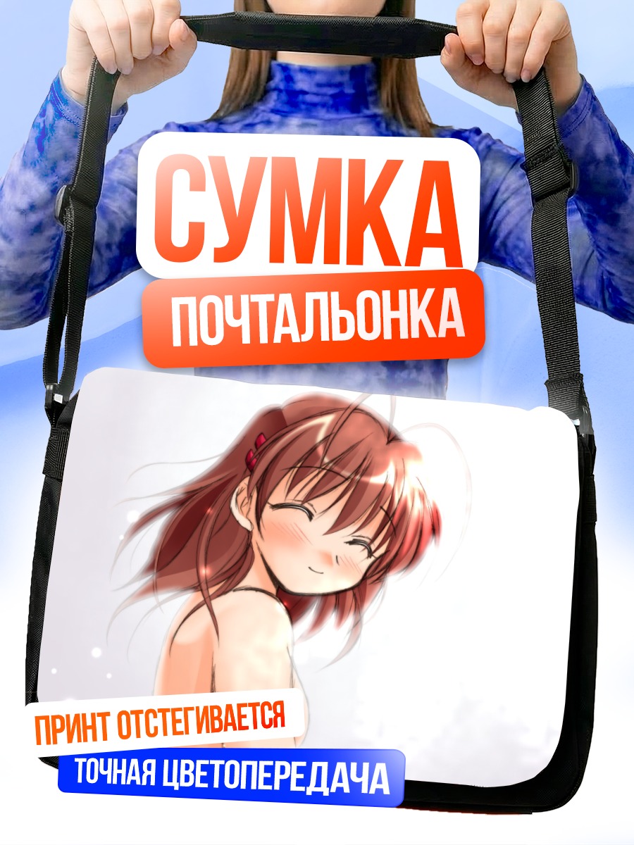 Сумка-почтальонка Нагиса Фурукава улыбается