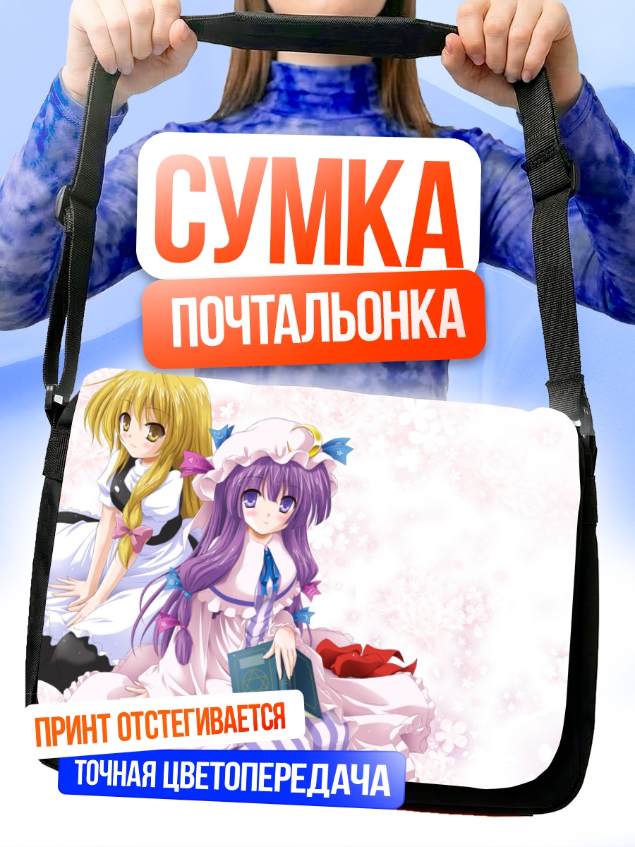 Сумка-почтальонка Мариса Кирисаме и Пачули