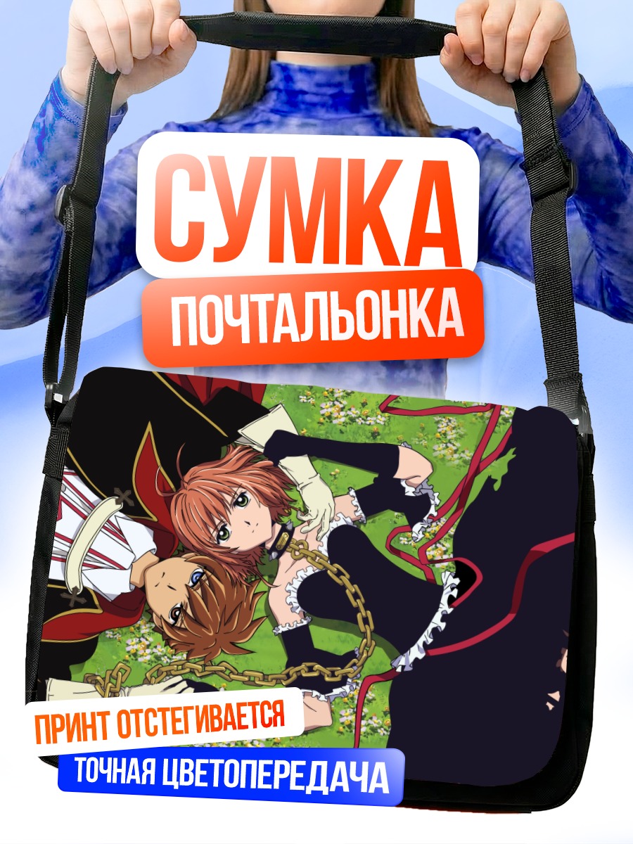 Сумка-почтальонка Сакура и Шаоран