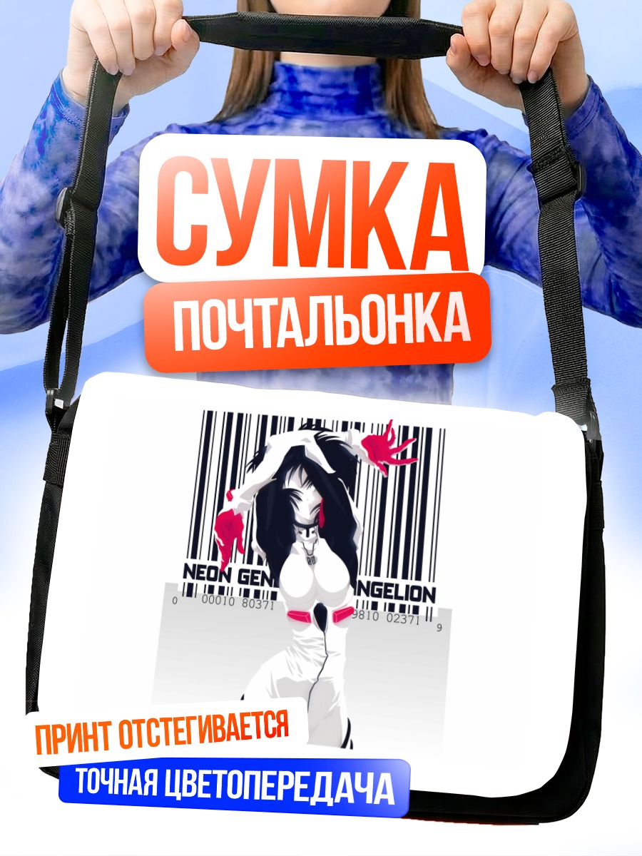 Сумка-почтальонка Рей Аянами в штрихкоде