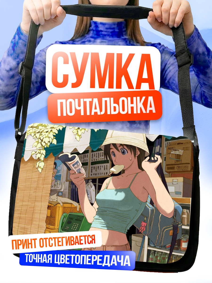 Сумка-почтальонка Летнее мороженое