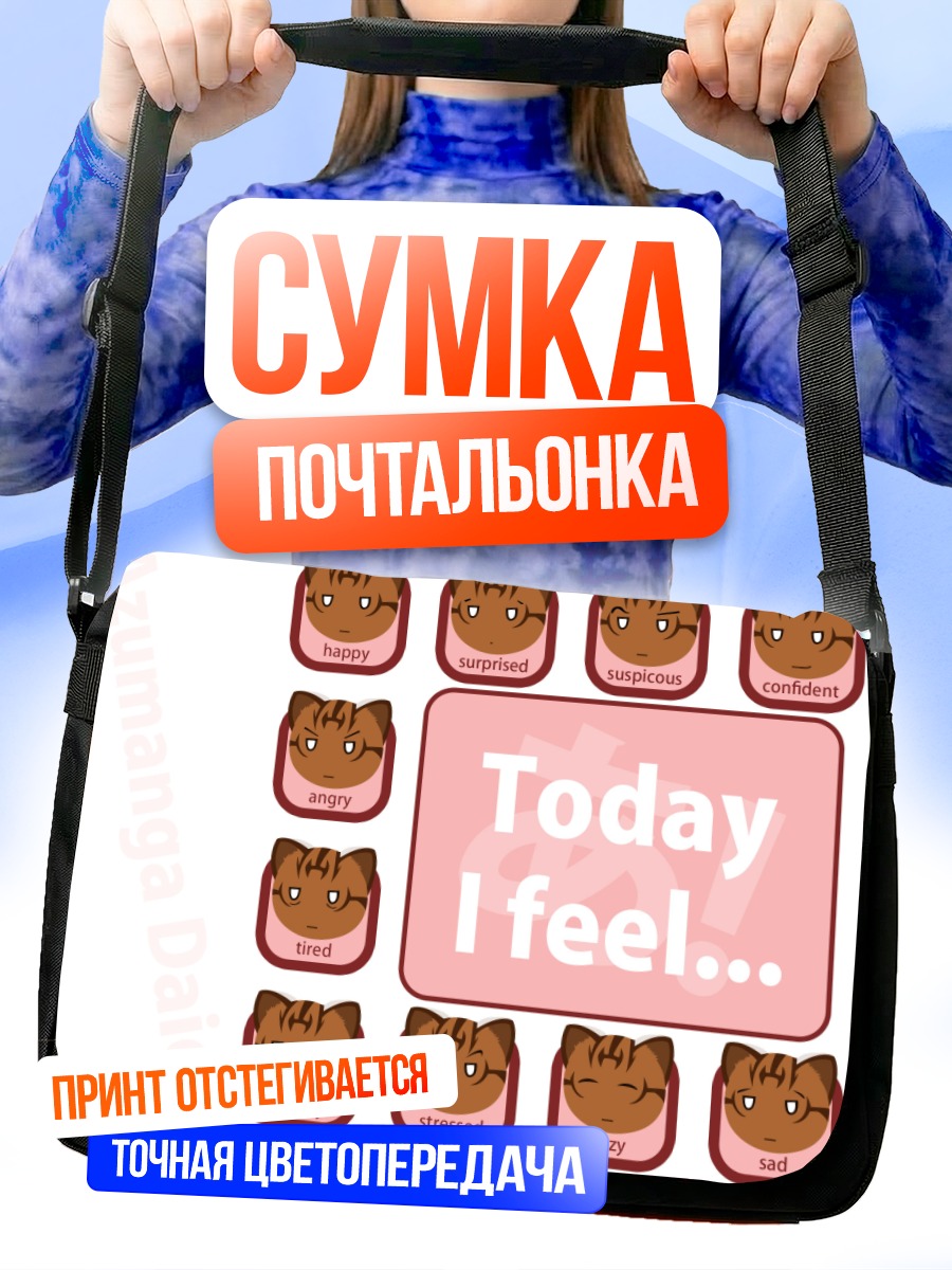 Сумка-почтальонка Майя и эмоции