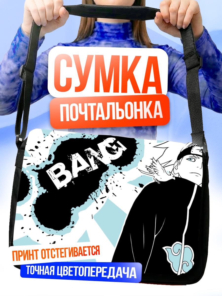 Сумка-почтальонка Дейдара БАНГ
