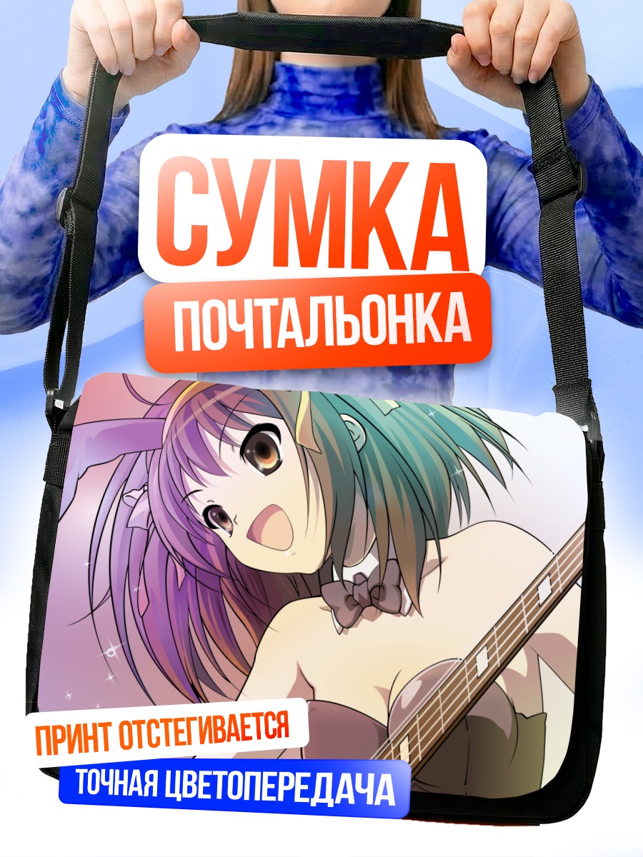 Сумка-почтальонка Харухи Судзумия с гитарой