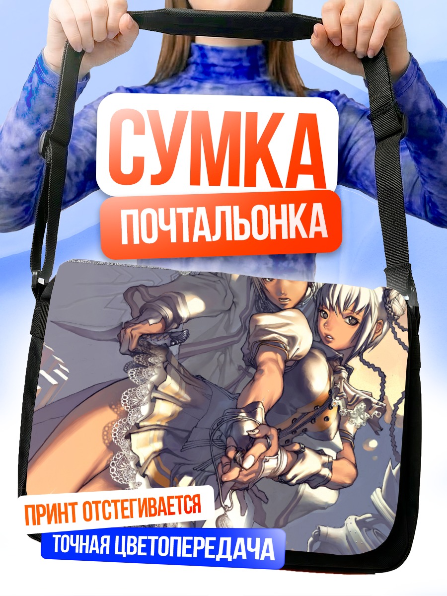 Сумка-почтальонка Магна Карта Девушки