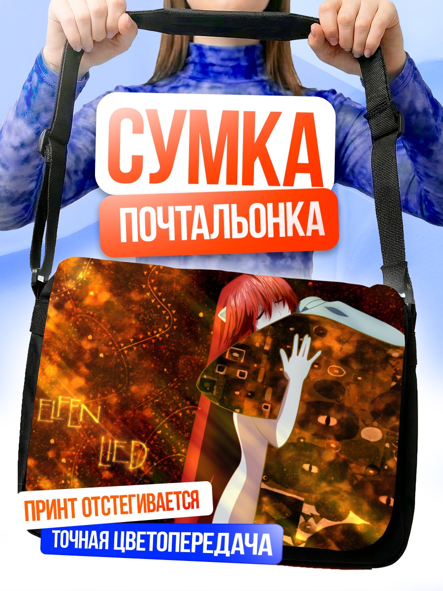 Сумка-почтальонка Люси в огне
