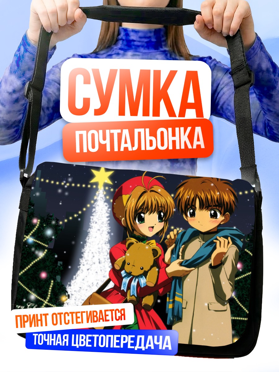 Сумка-почтальонка Сакура Киномото и Шаоран