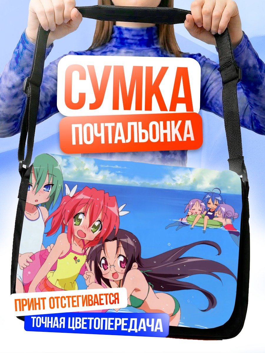 Сумка-почтальонка Коната Идзуми на пляже