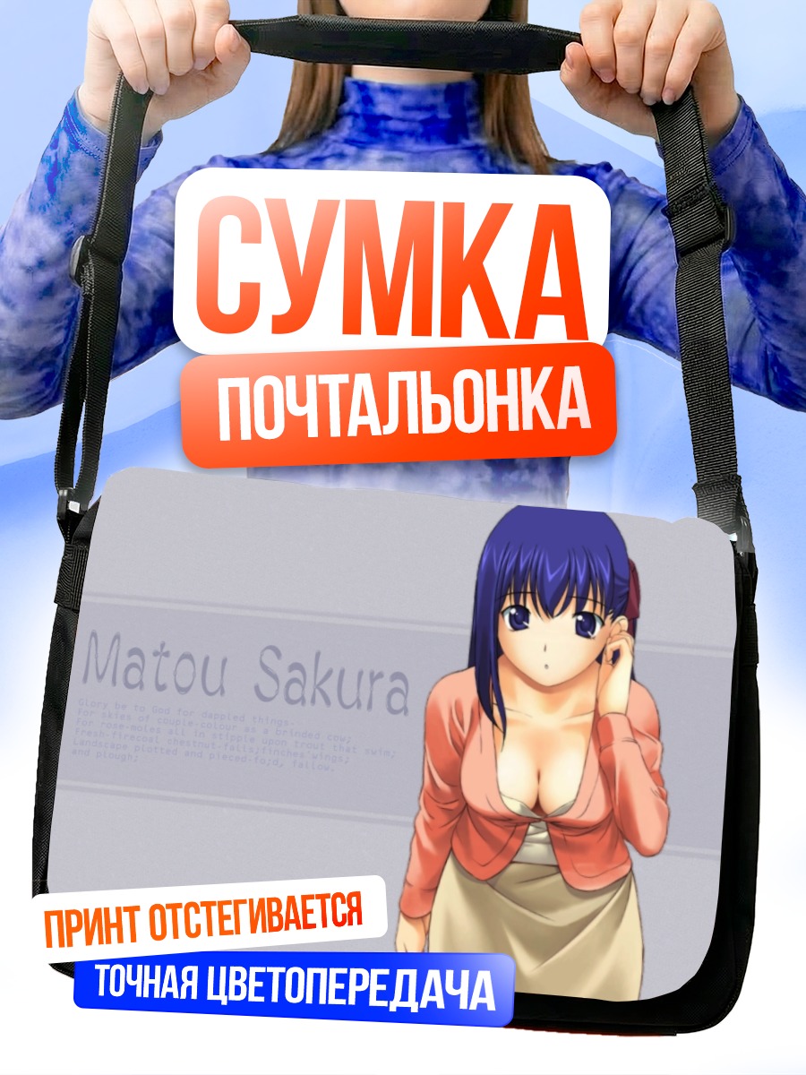 Сумка-почтальонка Сакура Мато в розовом