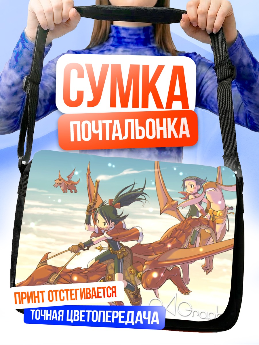 Сумка-почтальонка Комачи Онодзука на драконе