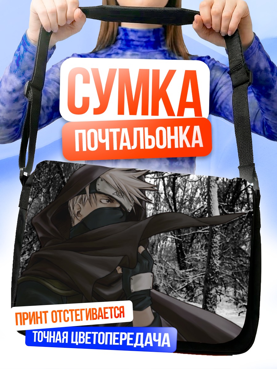 Сумка-почтальонка Какаши Хатаке в лесу