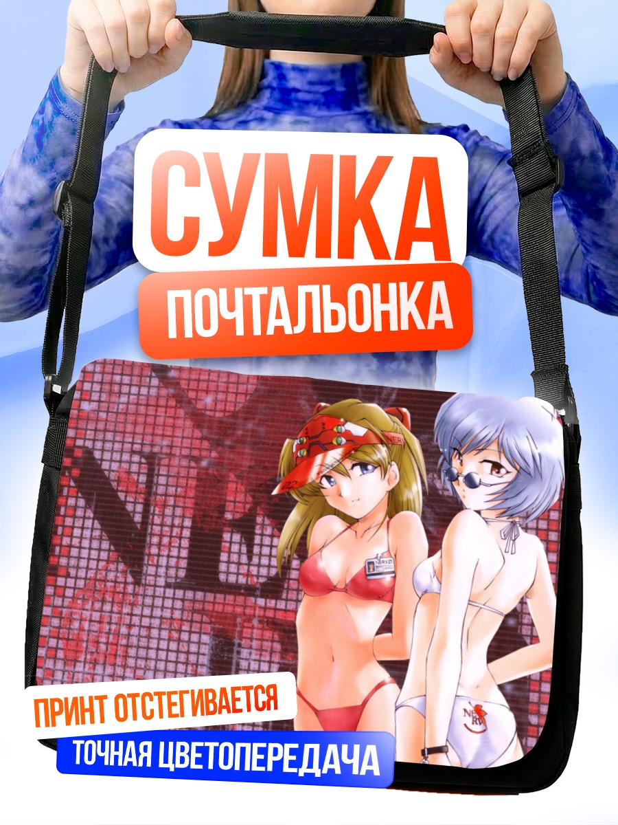 Сумка-почтальонка Рей и Аска