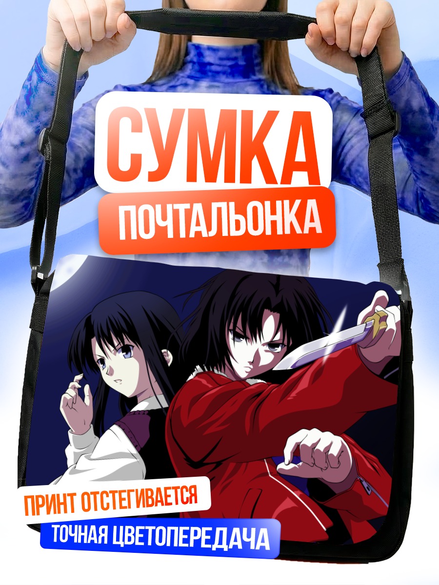 Сумка-почтальонка Рёги Шики с ножом
