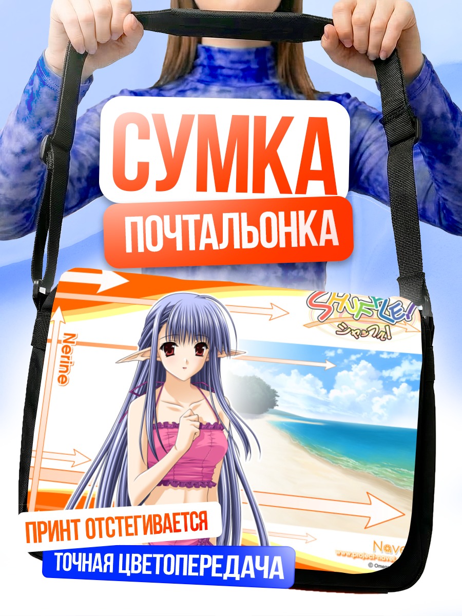 Сумка-почтальонка Нерин на пляже
