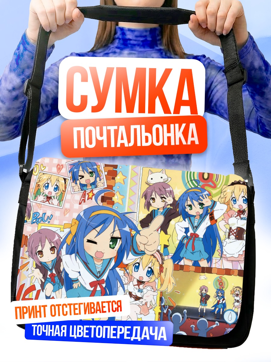 Сумка-почтальонка Коната Идзуми и друзья