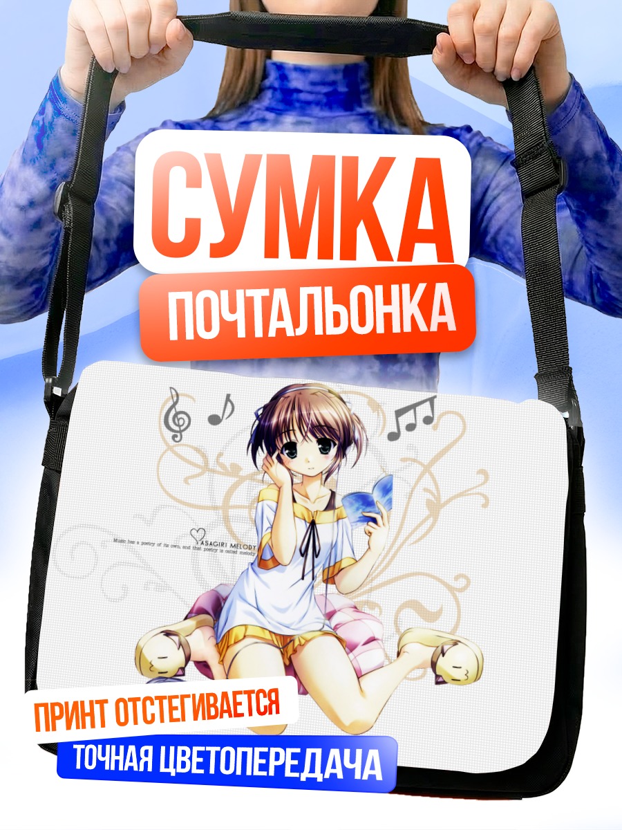 Сумка-почтальонка Май Асагири с наушниками