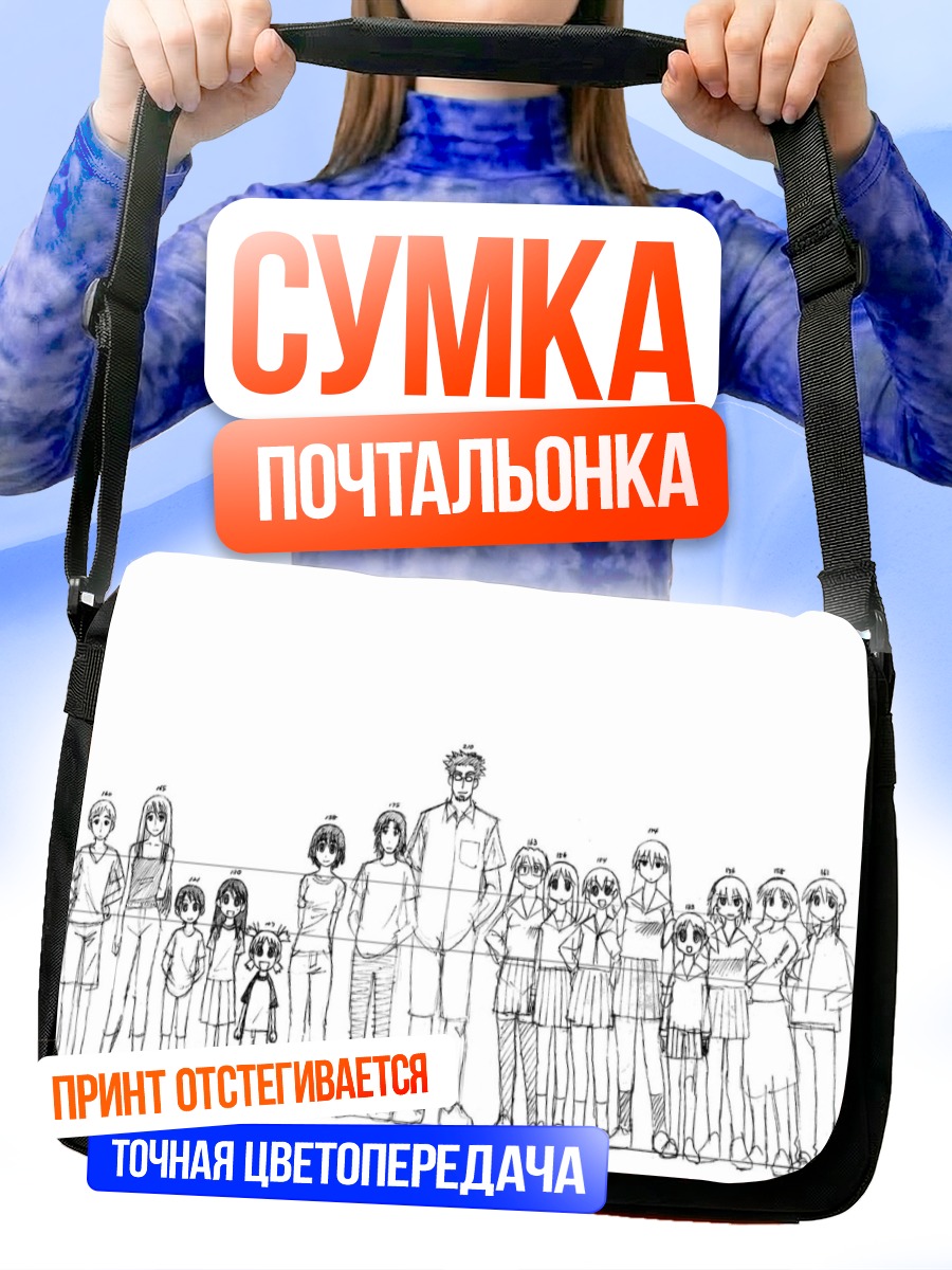 Сумка-почтальонка Азуманга Дайо! Друзья
