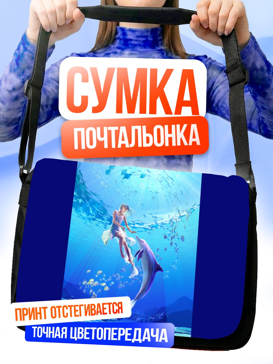 Сумка-почтальонка Небесное исследование в океане