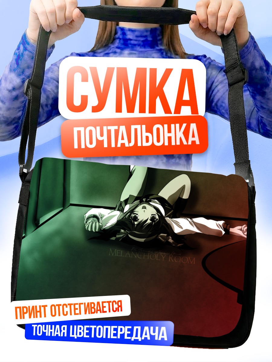Сумка-почтальонка Харухи Судзумия в комнате