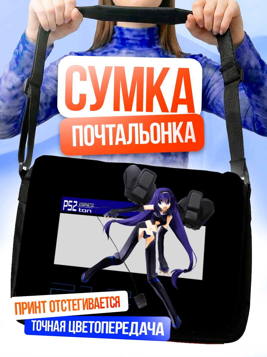 Сумка-почтальонка Девушка-консоль PS2