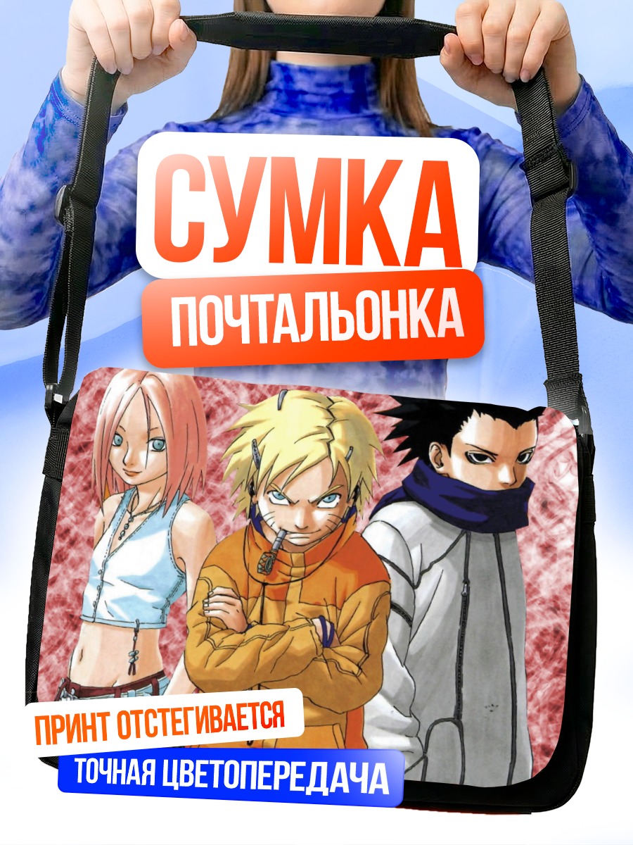 Сумка-почтальонка Наруто и друзья