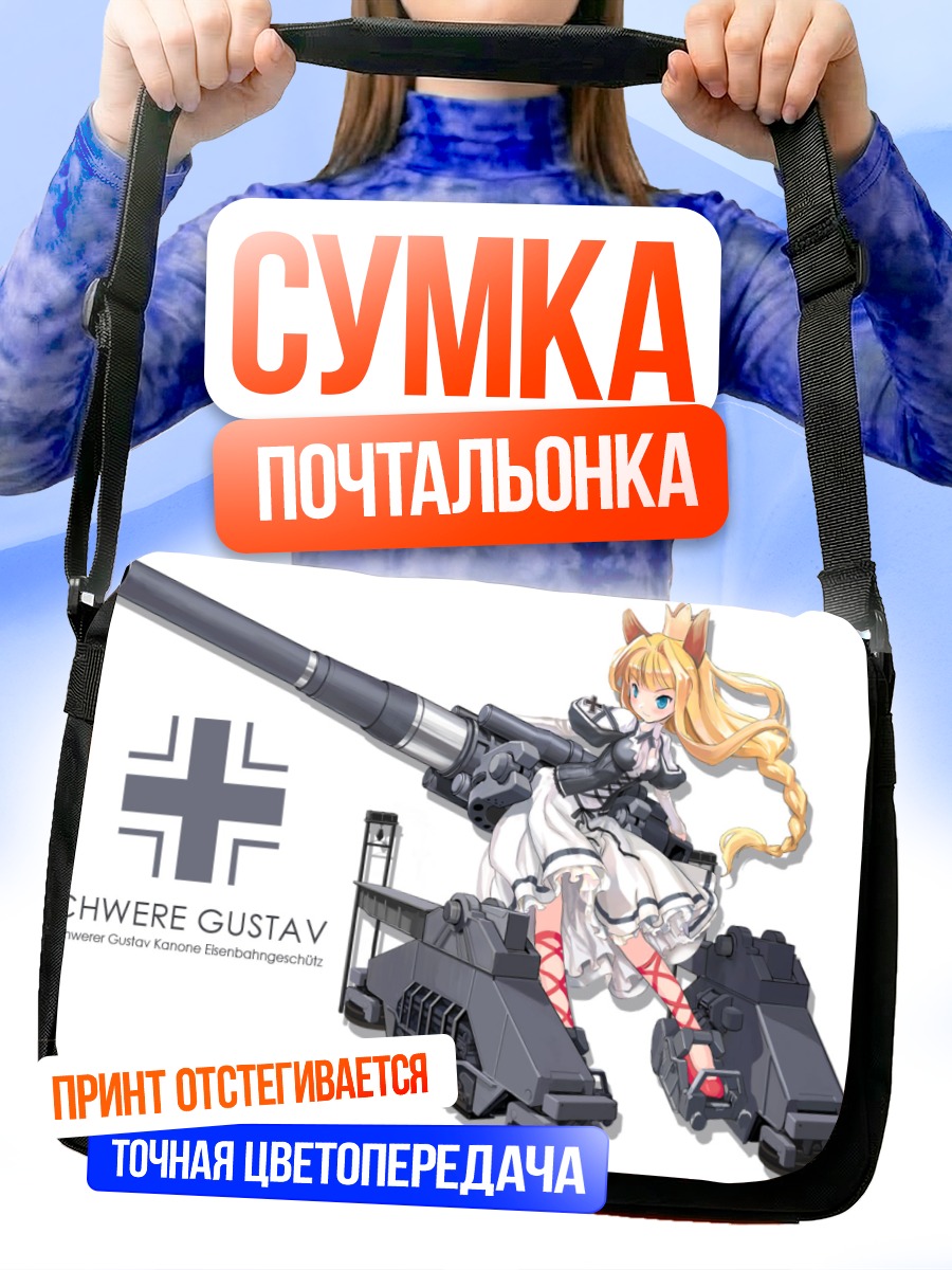 Сумка-почтальонка Девушка с Густавом