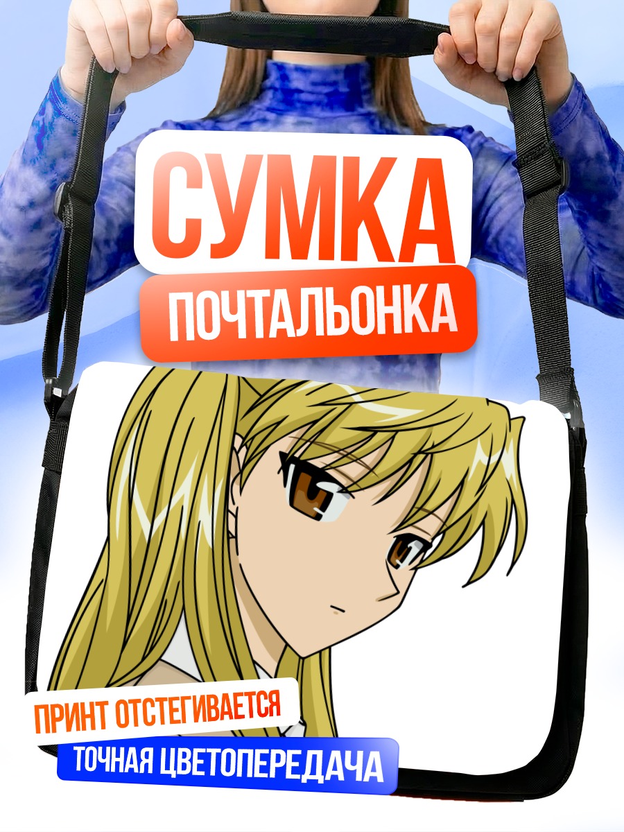 Сумка-почтальонка Эри Савачика