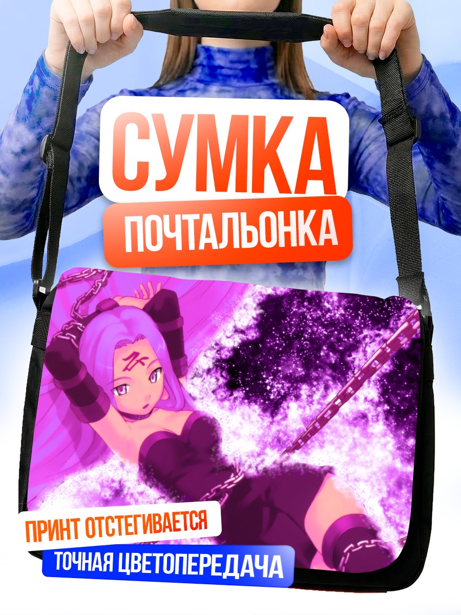 Сумка-почтальонка Райдер в цепях