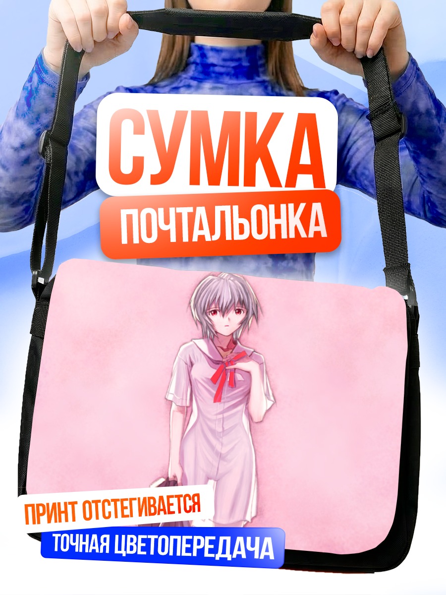 Сумка-почтальонка Рей Аянами в форме