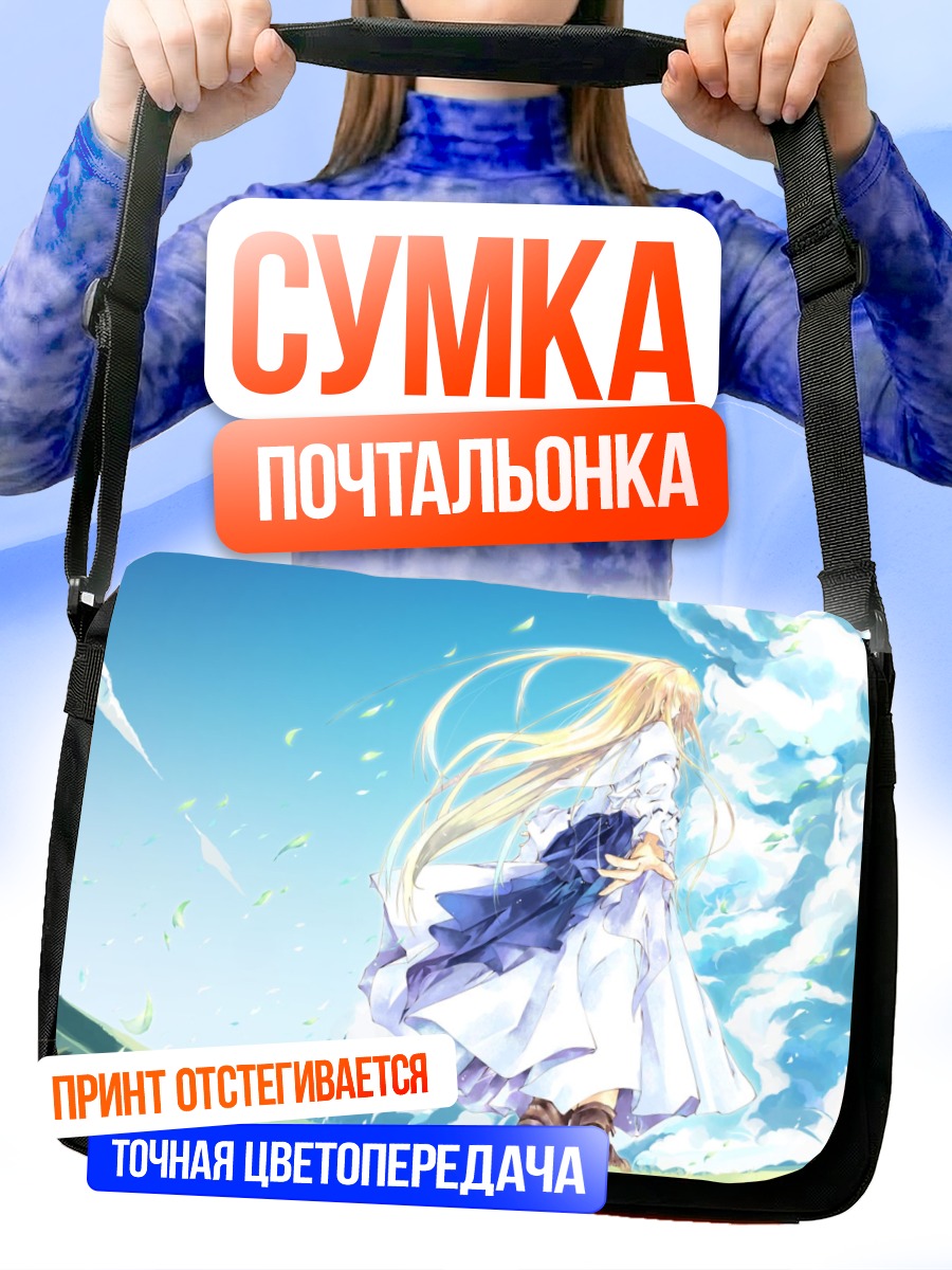 Сумка-почтальонка Блондинка под небом