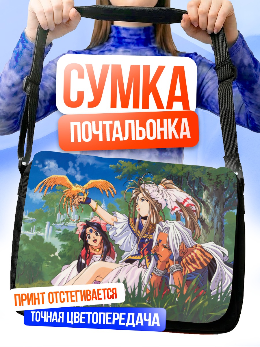 Сумка-почтальонка Бельданди и богини