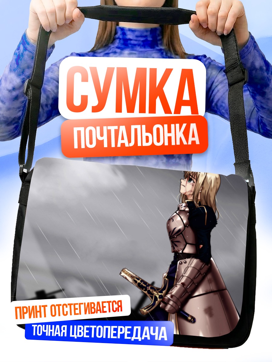 Сумка-почтальонка Артурия Пендрагон в дождь