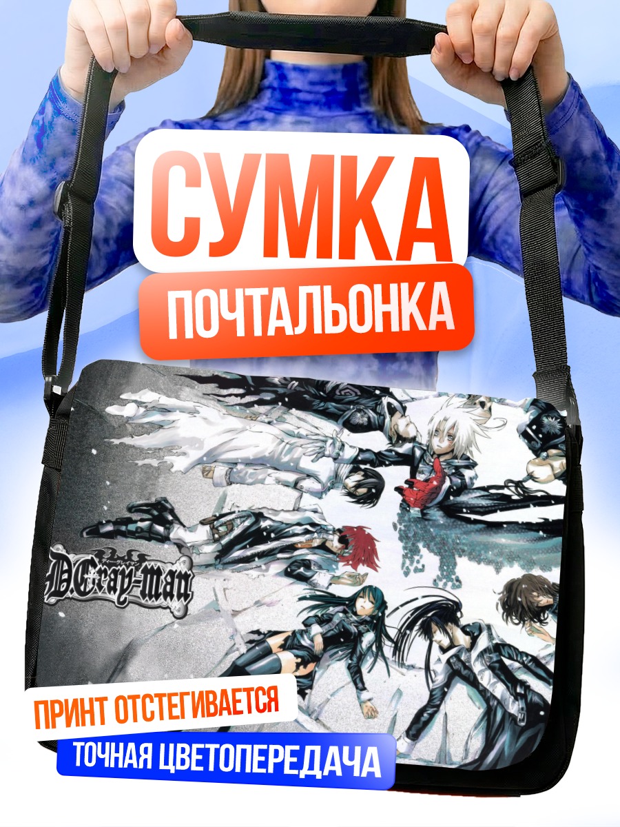 Сумка-почтальонка Аллен Уокер и союзники