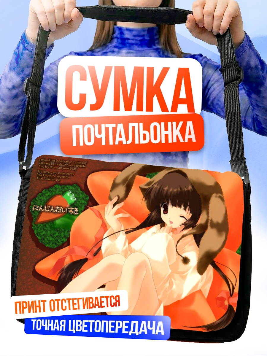 Сумка-почтальонка Девушка-зайчик с морковью