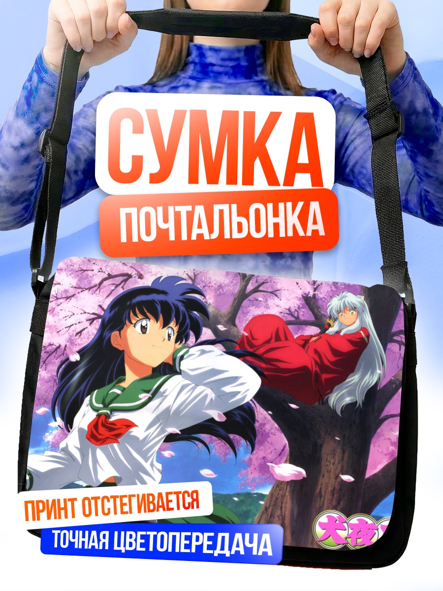 Сумка-почтальонка Кагоме Хигураши в сакуре