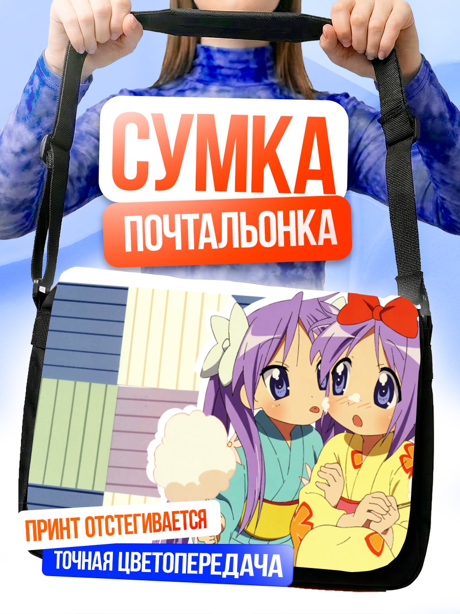 Сумка-почтальонка Кагами и Цукаса в юката