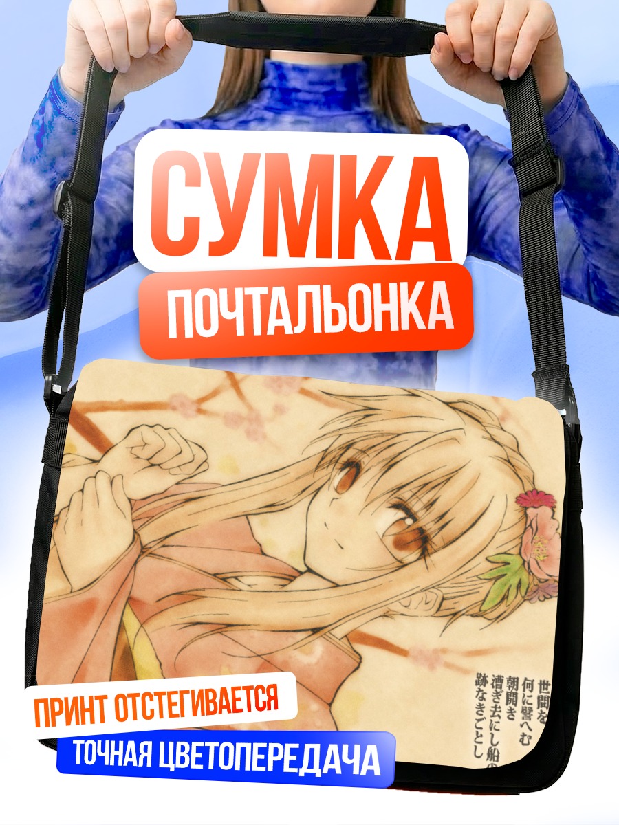 Сумка-почтальонка Хиёно Юйдзака в кимоно