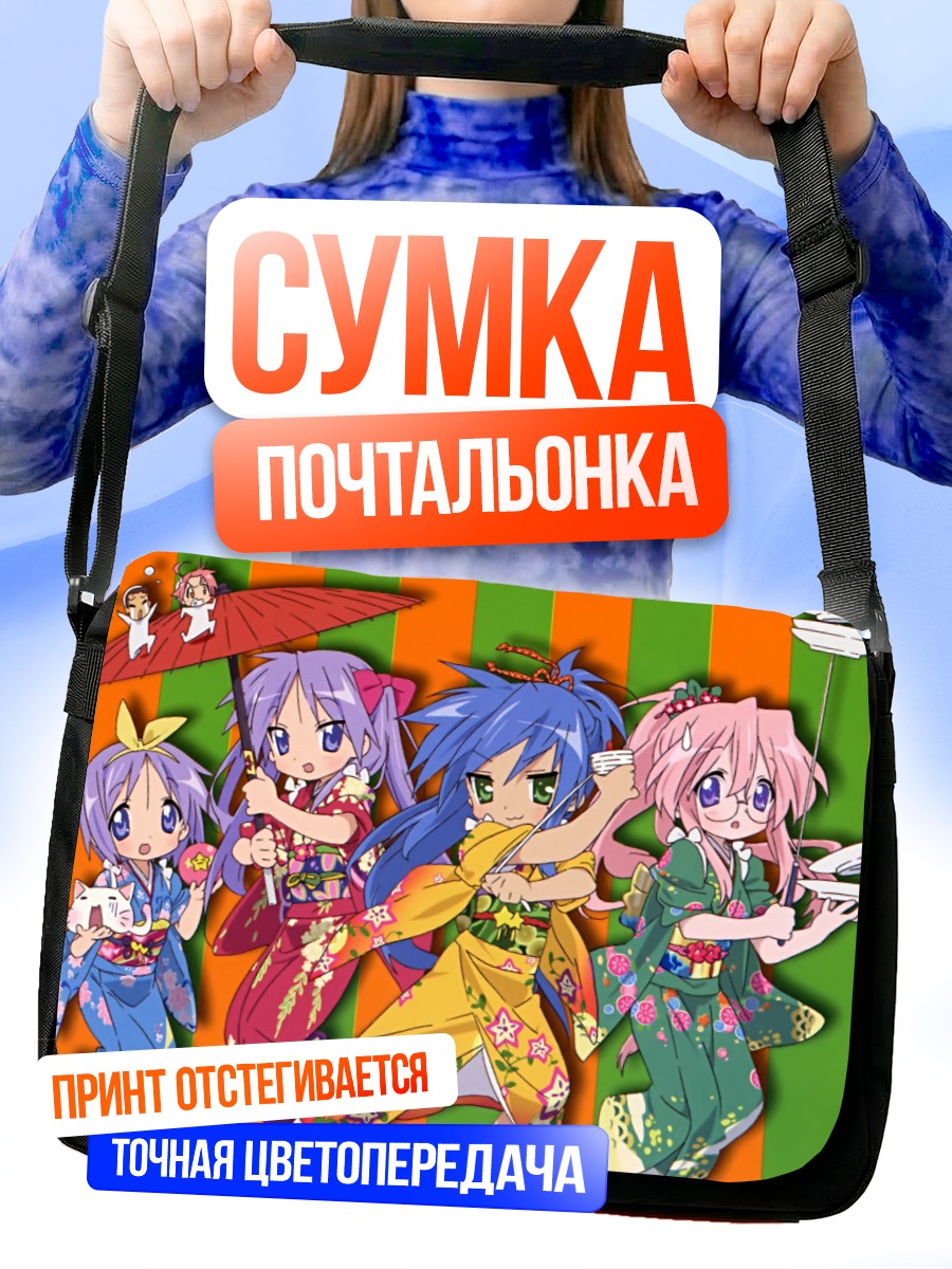 Сумка-почтальонка Звезды удачи в кимоно