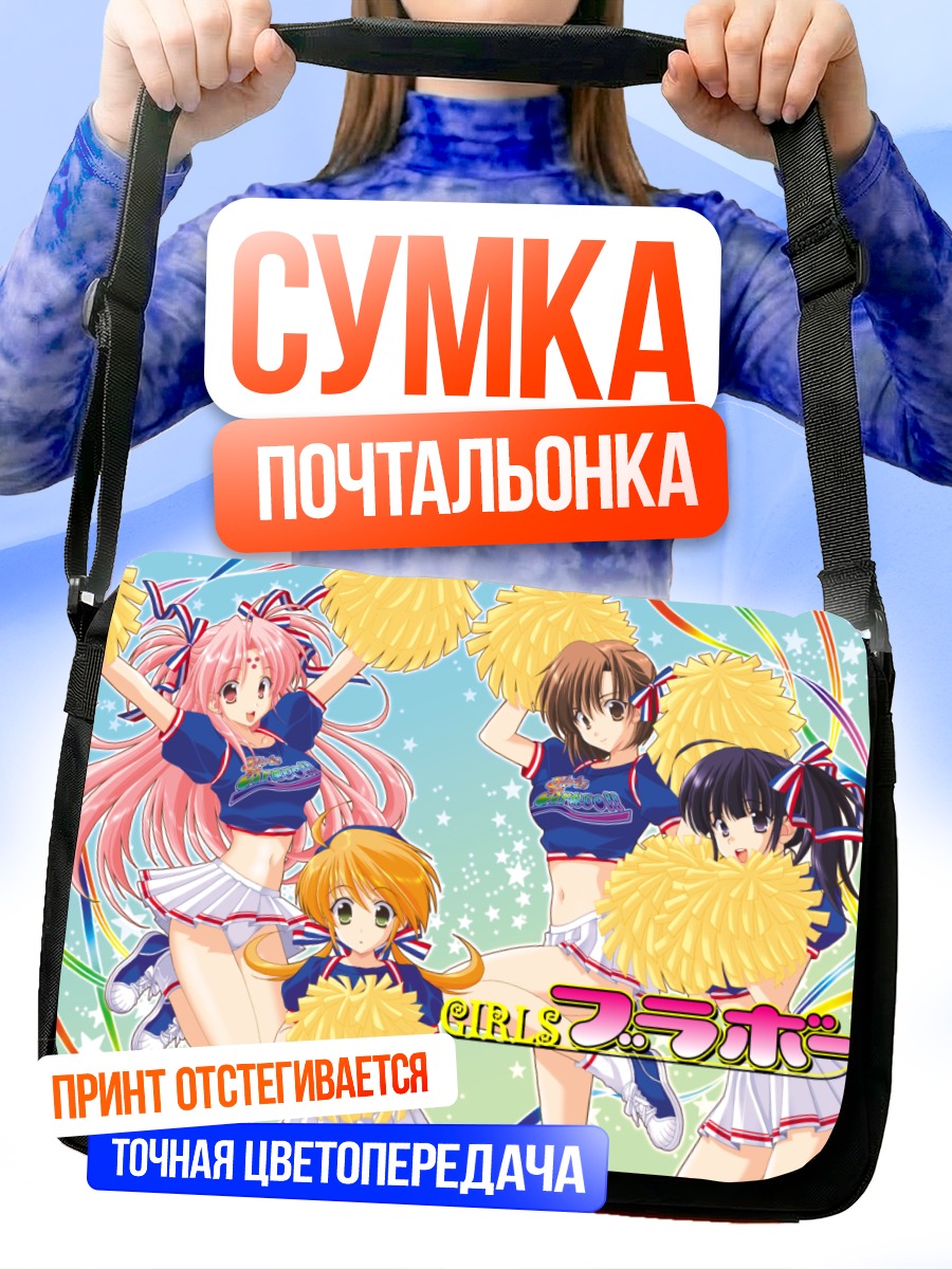 Сумка-почтальонка Девушки Girls Bravo