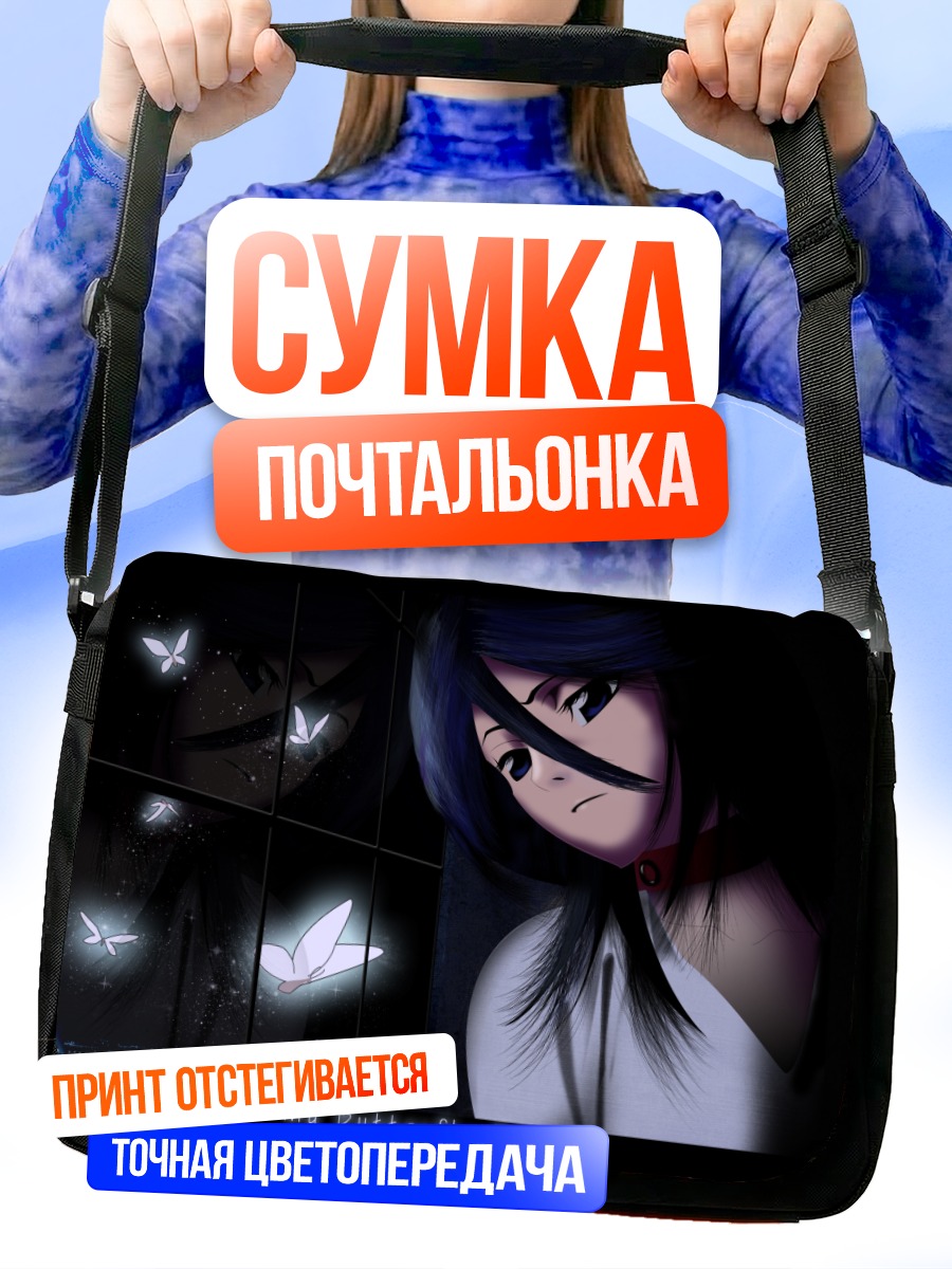 Сумка-почтальонка Рукия Кучики и бабочки