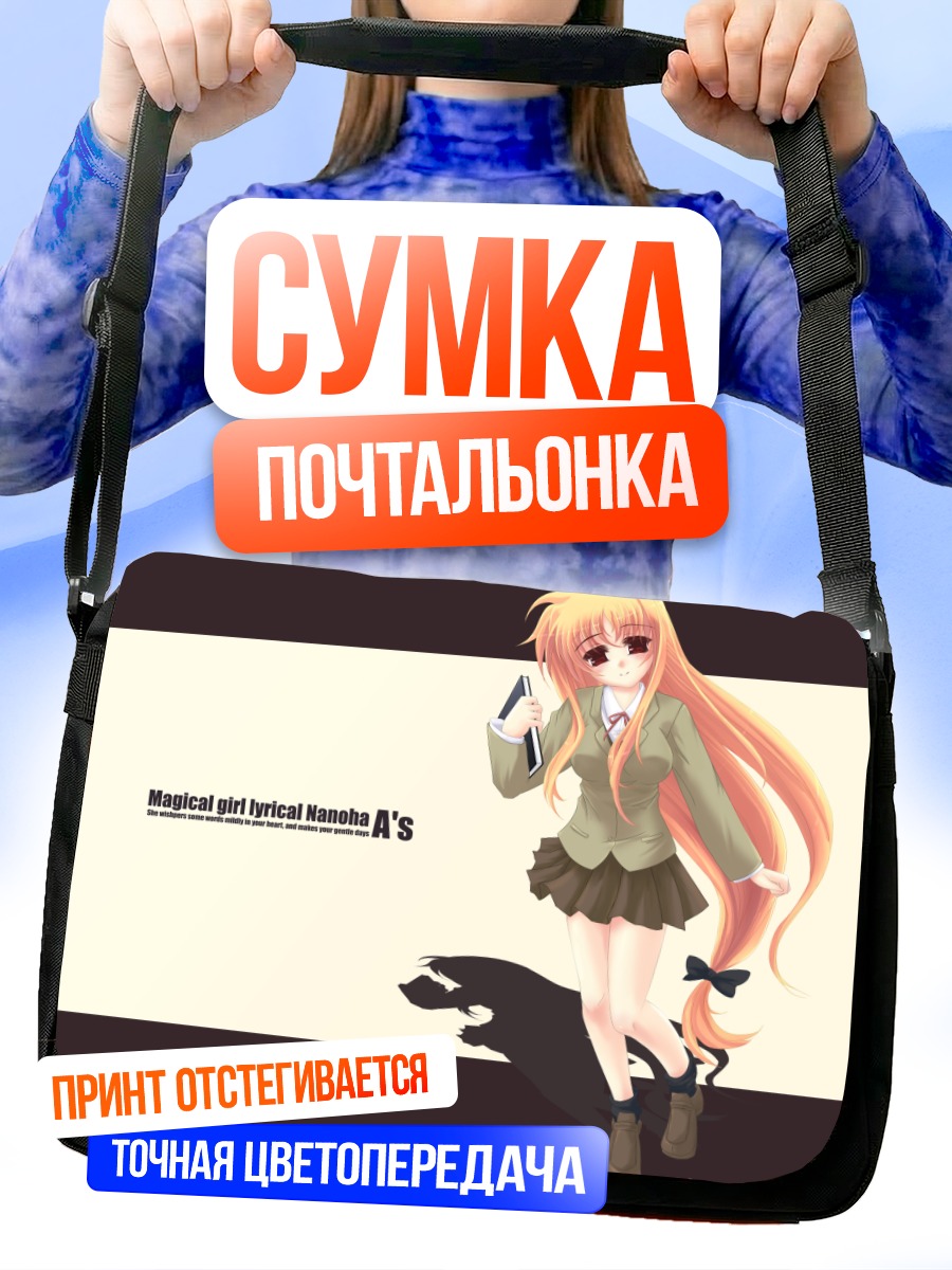 Сумка-почтальонка Фейт Тестаросса в школе