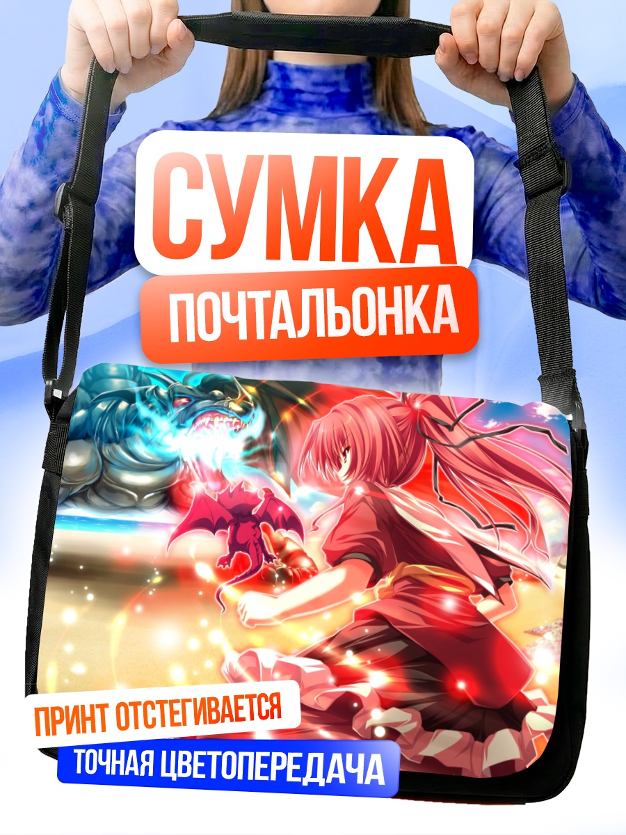 Сумка-почтальонка Сеера и дракон