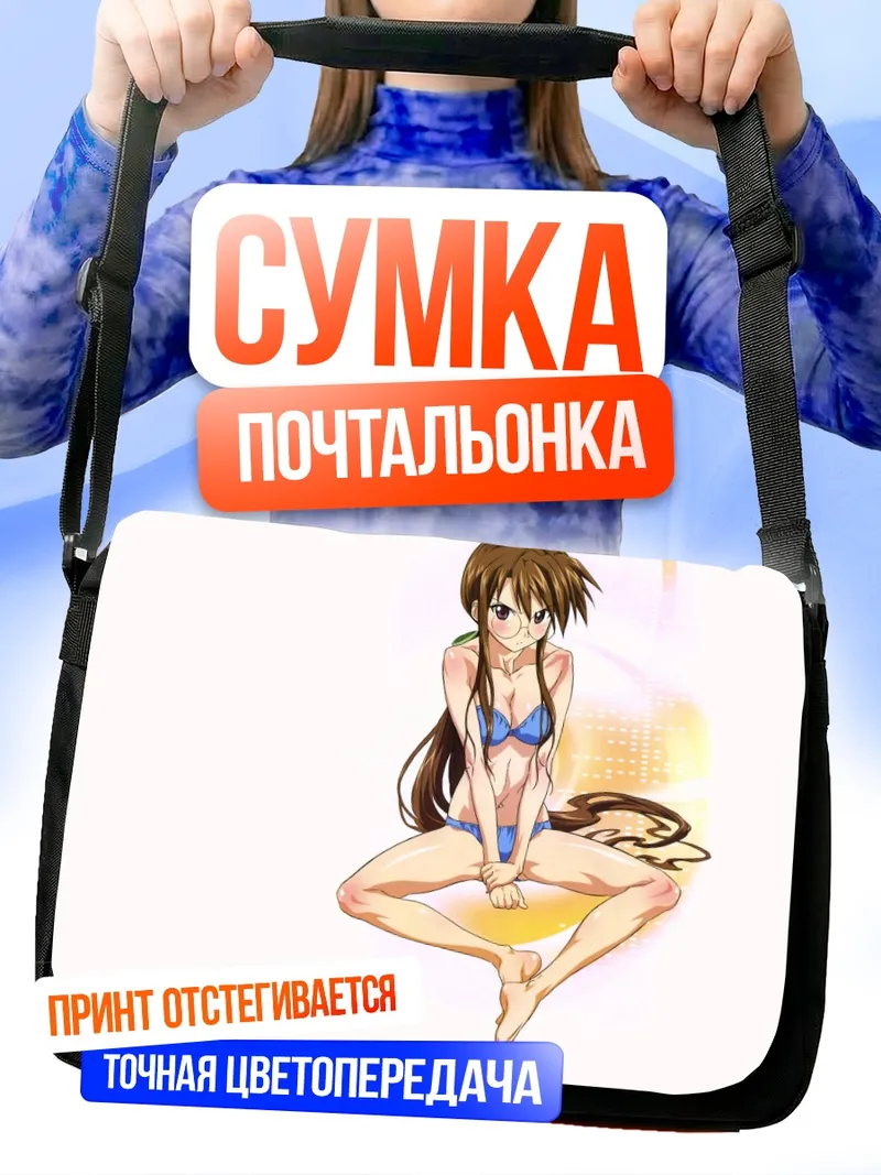 Сумка-почтальонка Тисаме Хасэгава на пляже