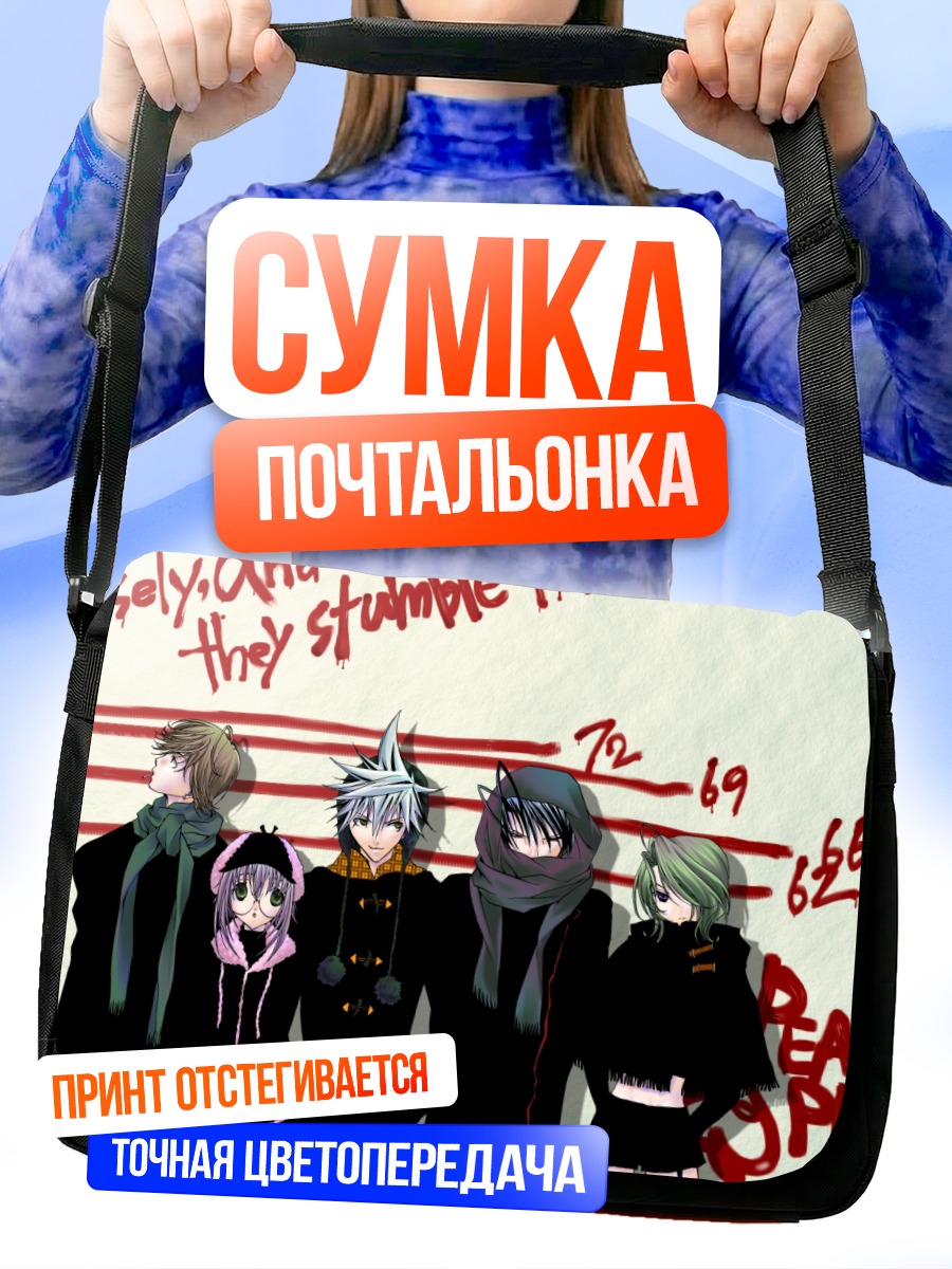 Сумка-почтальонка Зомби-кредит