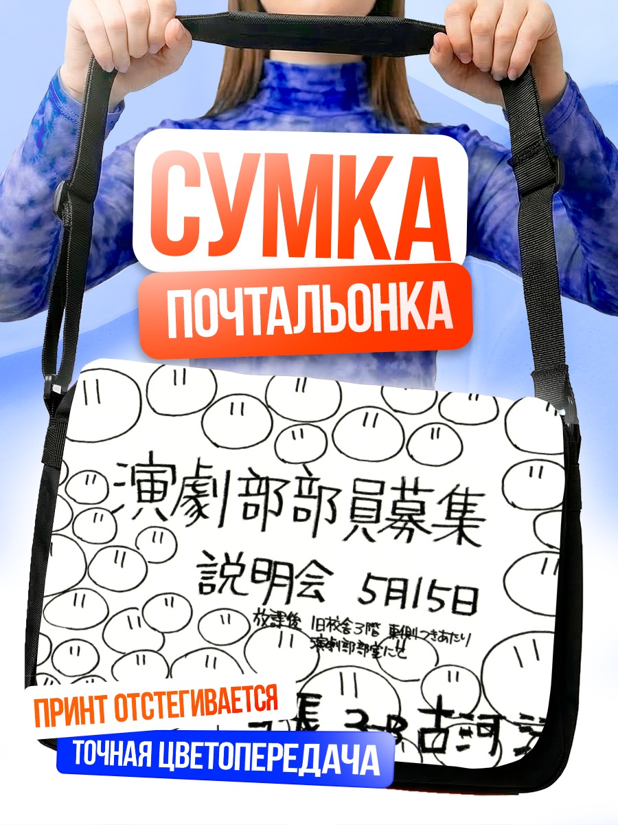 Сумка-почтальонка Данго из Clannad