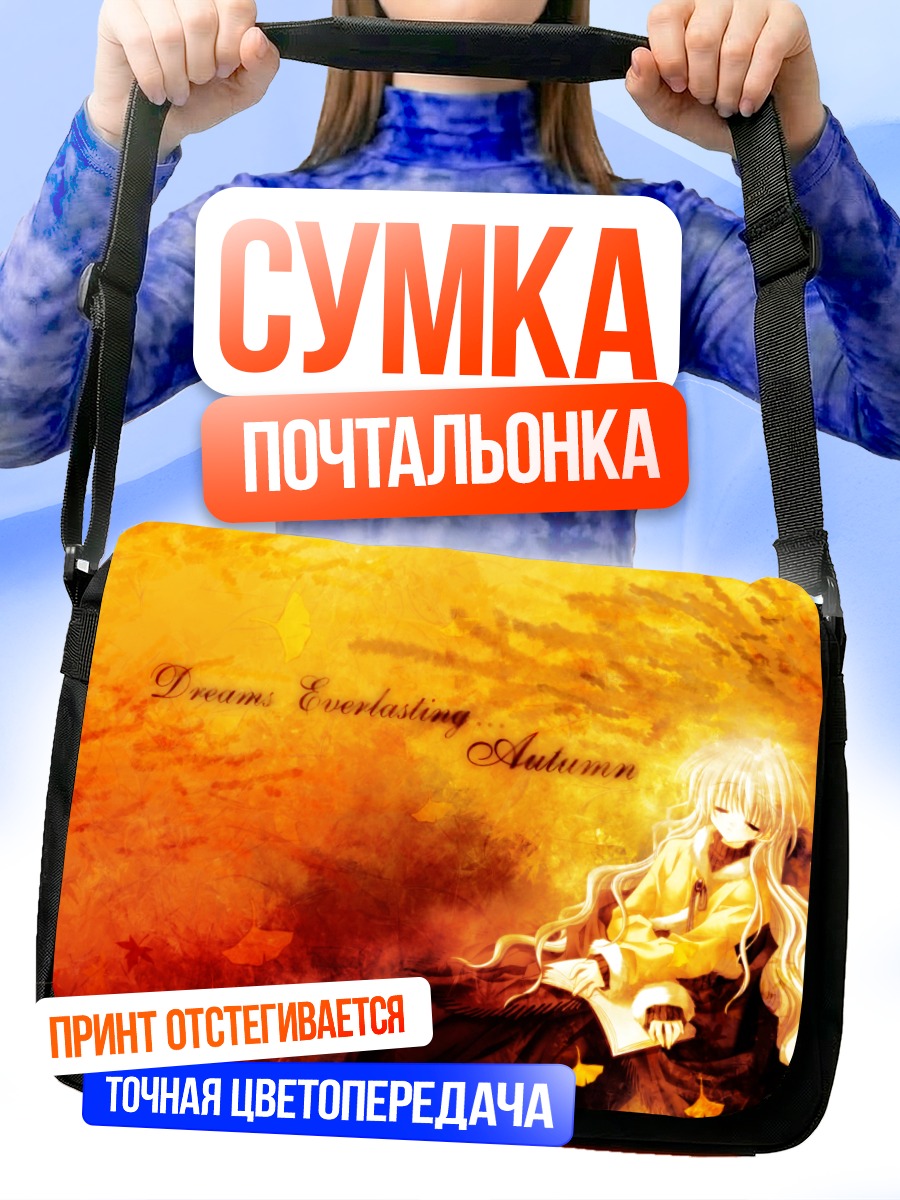 Сумка-почтальонка Сон в осенних листьях