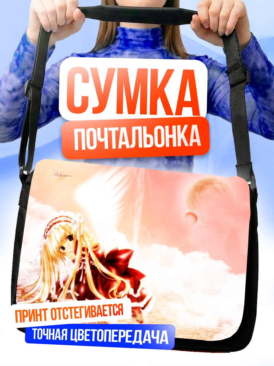 Сумка-почтальонка Энджел Даст в облаках