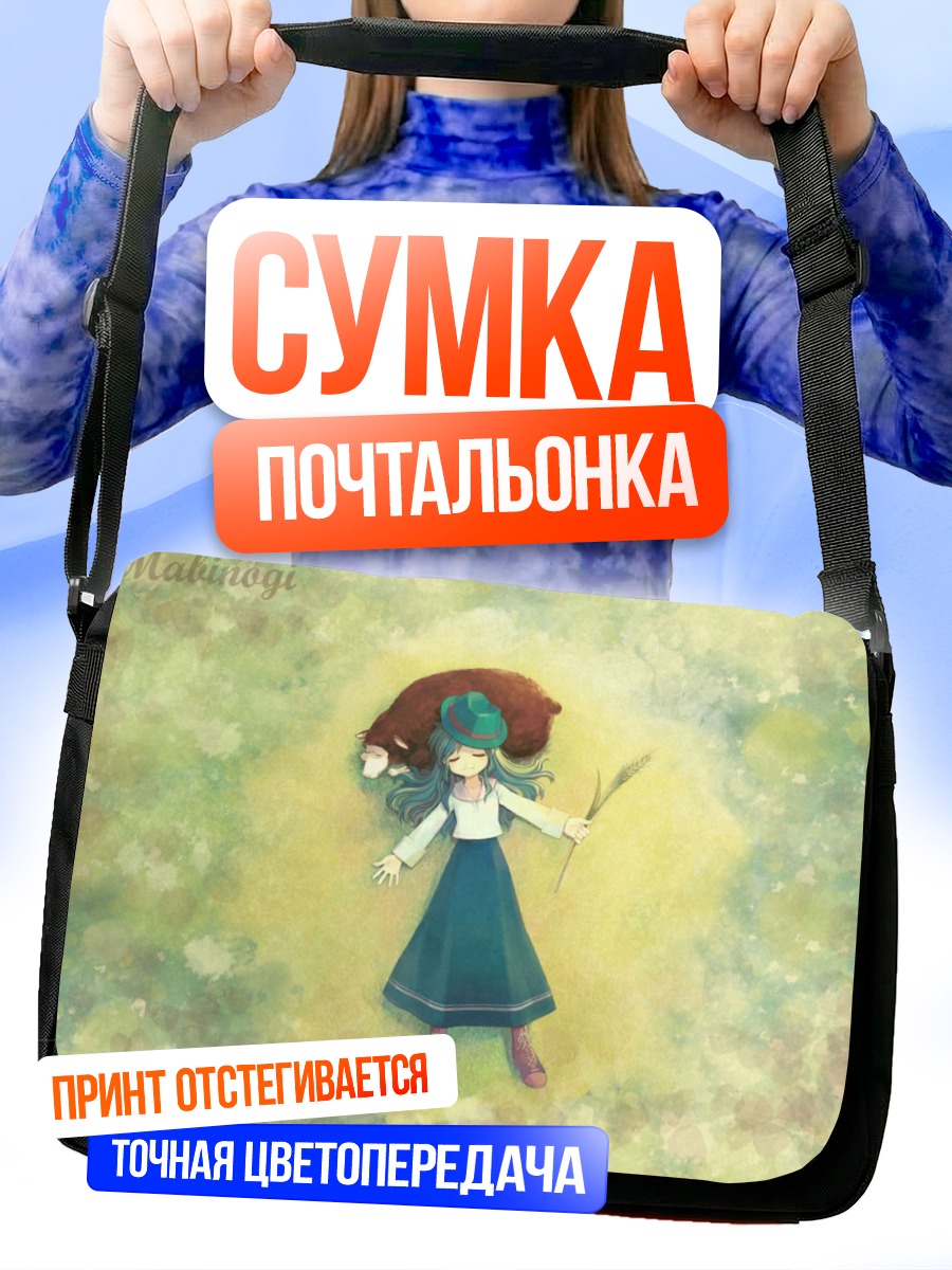 Сумка-почтальонка Лорна в поле