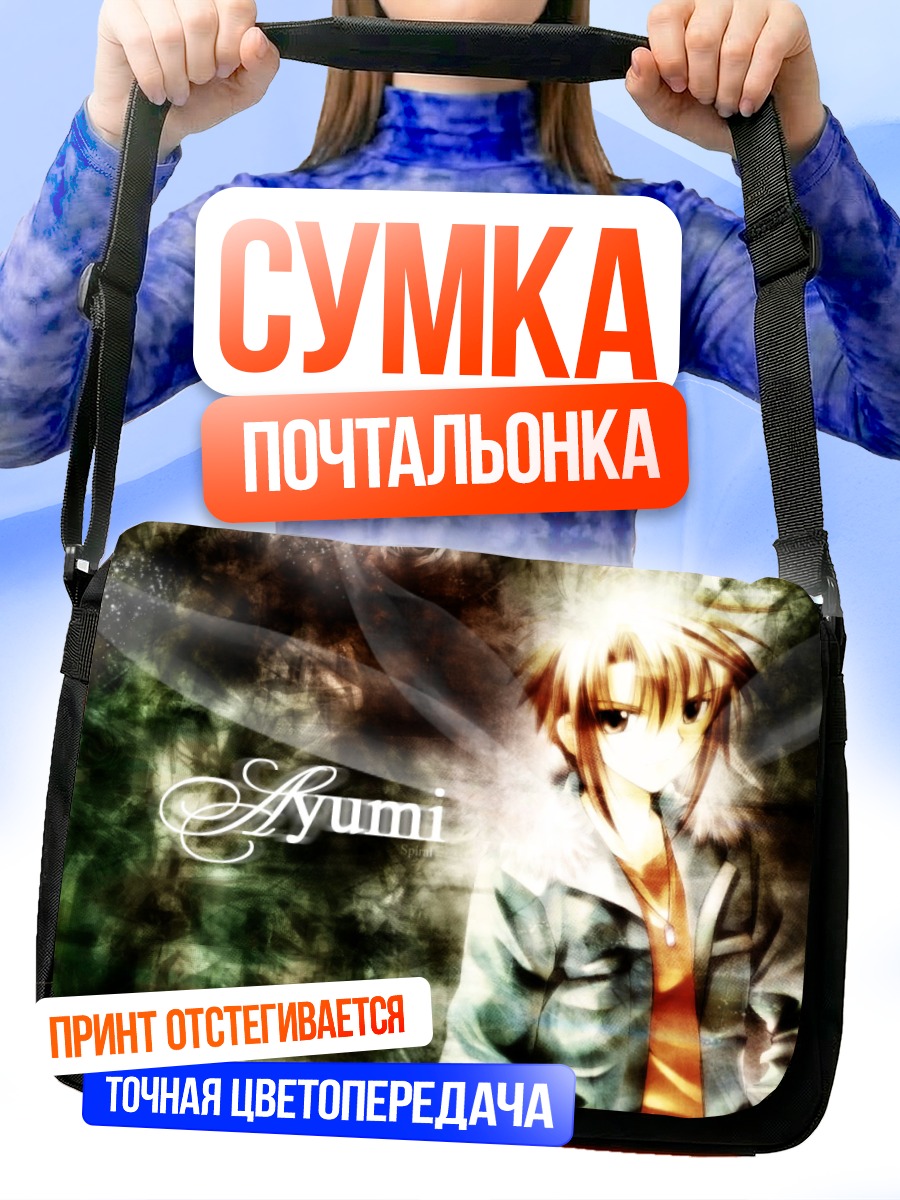 Сумка-почтальонка Аюму Наруми в свете